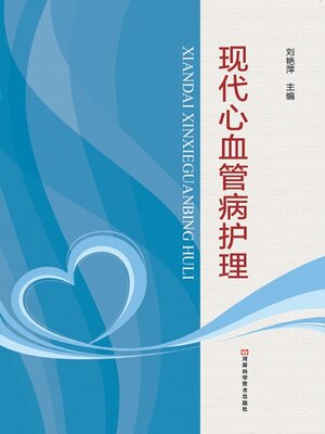 cover image of 现代心血管病护理